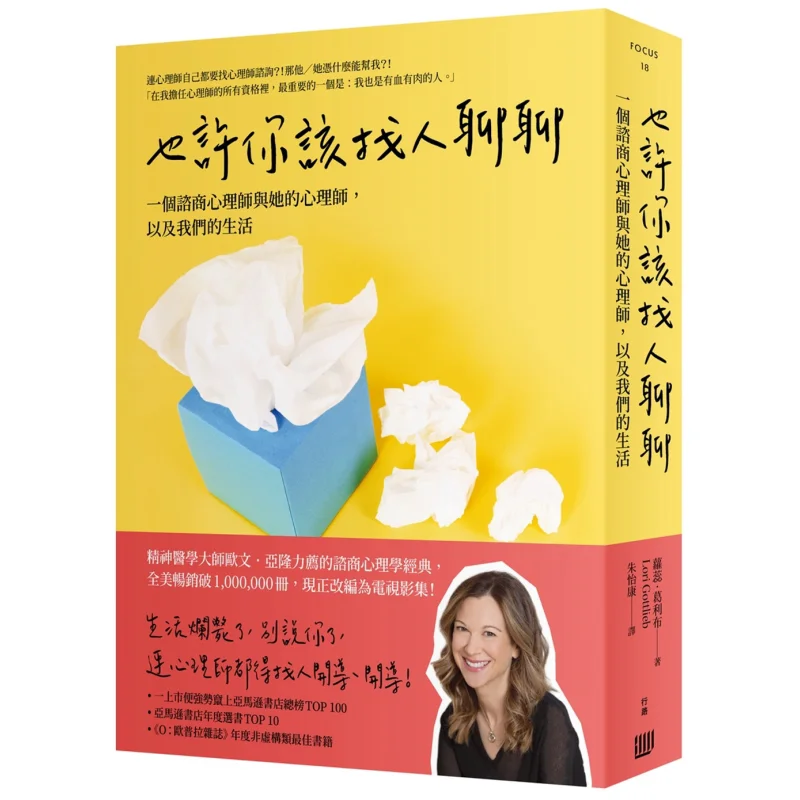 Perhaps You Should Talk To Someone A Counseling Psychologist And Her Psychologist And Our Lives Second Edition 9786267244128
Perhaps You Should Talk To Someone A Counseling Psychologist And Her Psychologist And Our Lives Second Edition 9786267244128