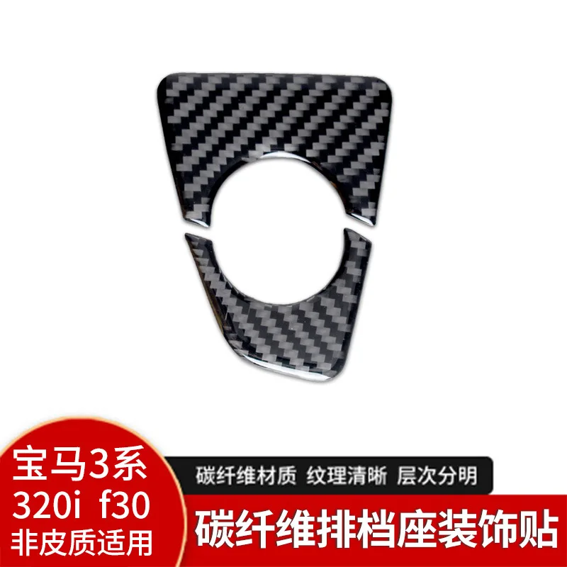 for BMW 3 Series 320li F30 interior modification real carbon fiber gear shift seat decoration auto parts
for BMW 3 Series 320li F30 interior modification real carbon fiber gear shift seat decoration auto parts