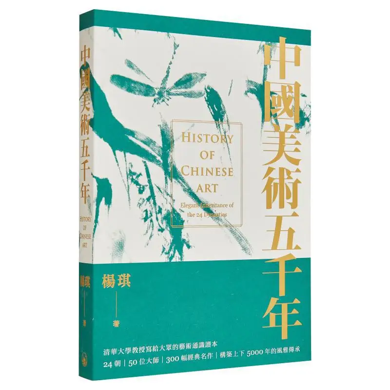 Книжный магазин «Пять тысяч лет китайского искусства Ян Ци Санлиан» Гонконгская ограниченная серия 9789620450648 Книга
Книжный магазин «Пять тысяч лет китайского искусства Ян Ци Санлиан» Гонконгская ограниченная серия 9789620450648 Книга