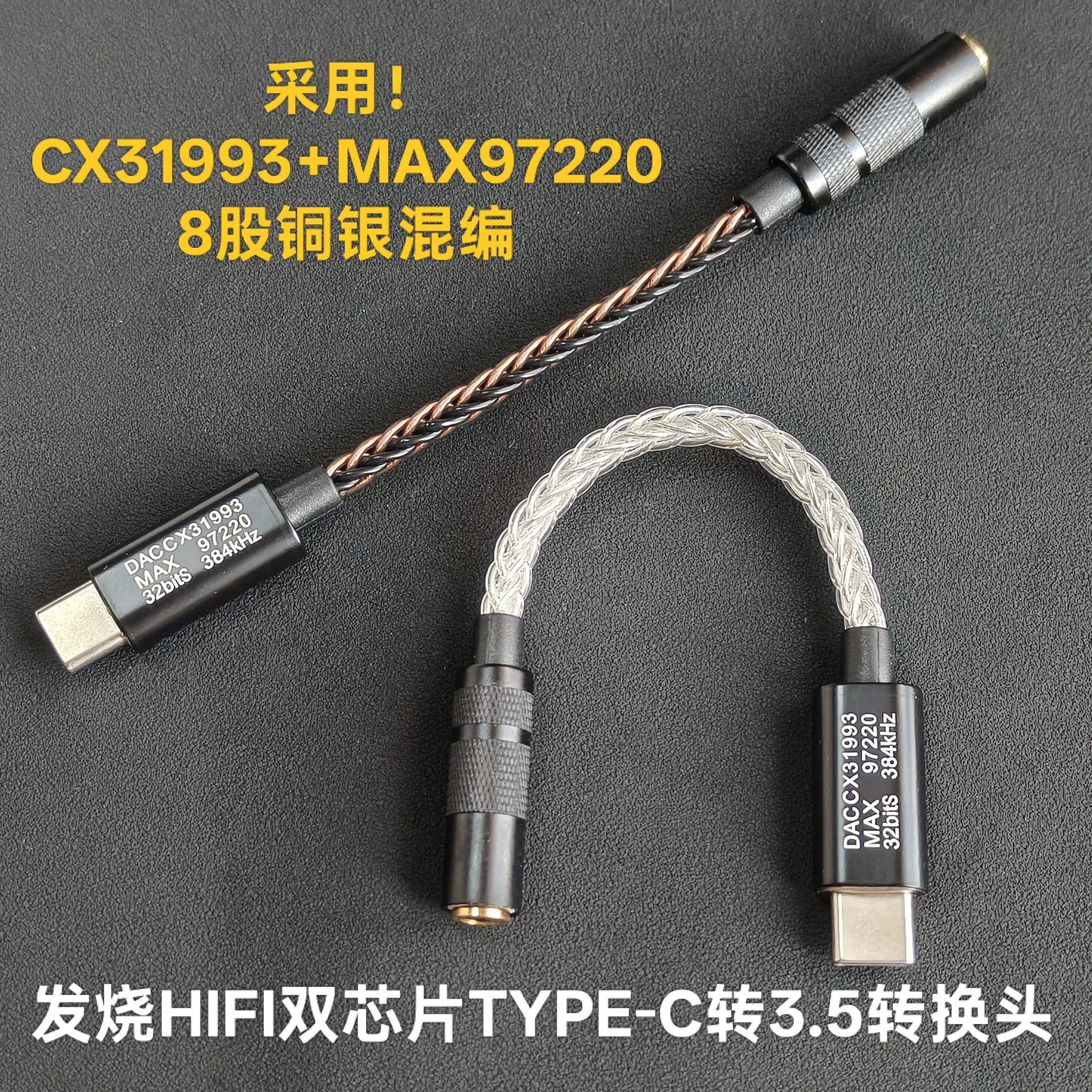 HiFi CX31993+MAX97220 Dual Chip DAC Decoding Type-C to 3.5mm Headphone Adapter, Lossless Sound Quality
HiFi CX31993+MAX97220 Dual Chip DAC Decoding Type-C to 3.5mm Headphone Adapter, Lossless Sound Quality