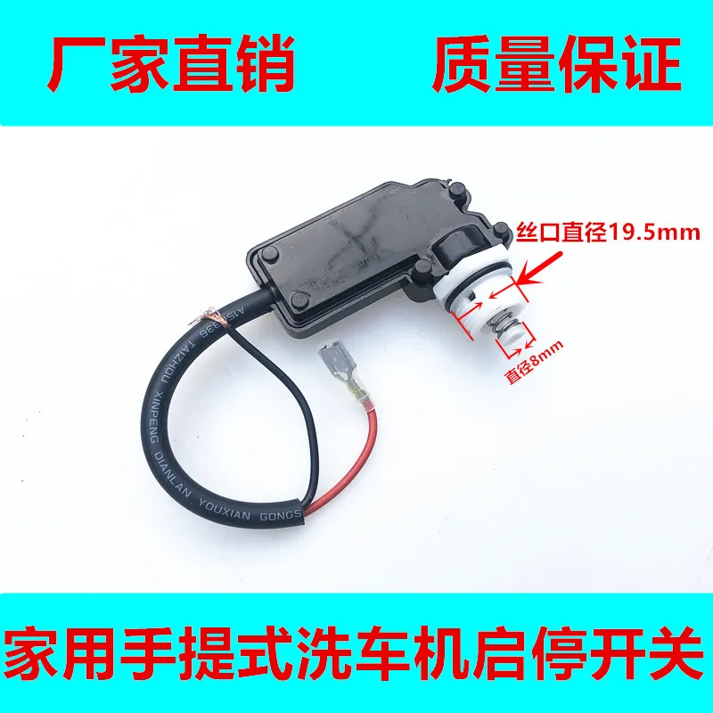 Household portable car washing machine micro switch box 220V small cleaning machine pressure jack off gun stop accessories
Household portable car washing machine micro switch box 220V small cleaning machine pressure jack off gun stop accessories
