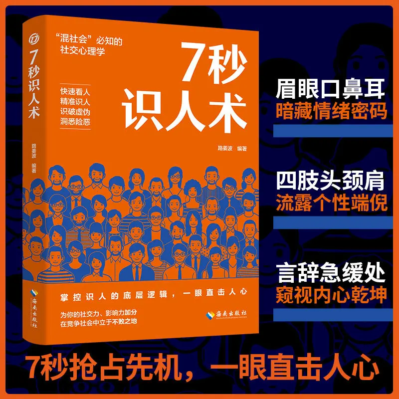 7-second Human Recognition Technique, Mastering The Underlying Logic of Human Recognition, Precise Human Recognition Books
7-second Human Recognition Technique, Mastering The Underlying Logic of Human Recognition, Precise Human Recognition Books
