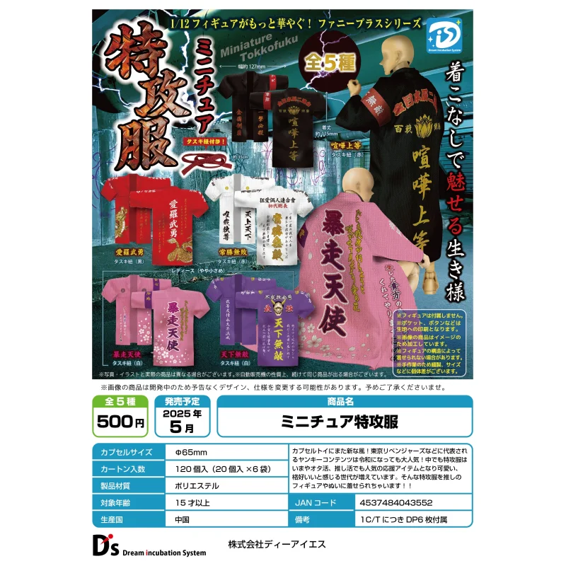 Япония Dis Gashapon Капсульная игрушка 1/12 Миниатюрная специальная атака Униформа Bjd для украшения детской одежды Куртка 
Япония Dis Gashapon Капсульная игрушка 1/12 Миниатюрная специальная атака Униформа Bjd для украшения детской одежды Куртка