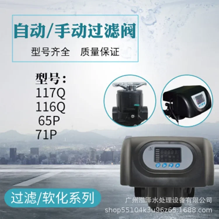 Automatic control valve water treatment filter valve softening valve head F74A1 time flow type top-mounted side-mounted.
Automatic control valve water treatment filter valve softening valve head F74A1 time flow type top-mounted side-mounted.