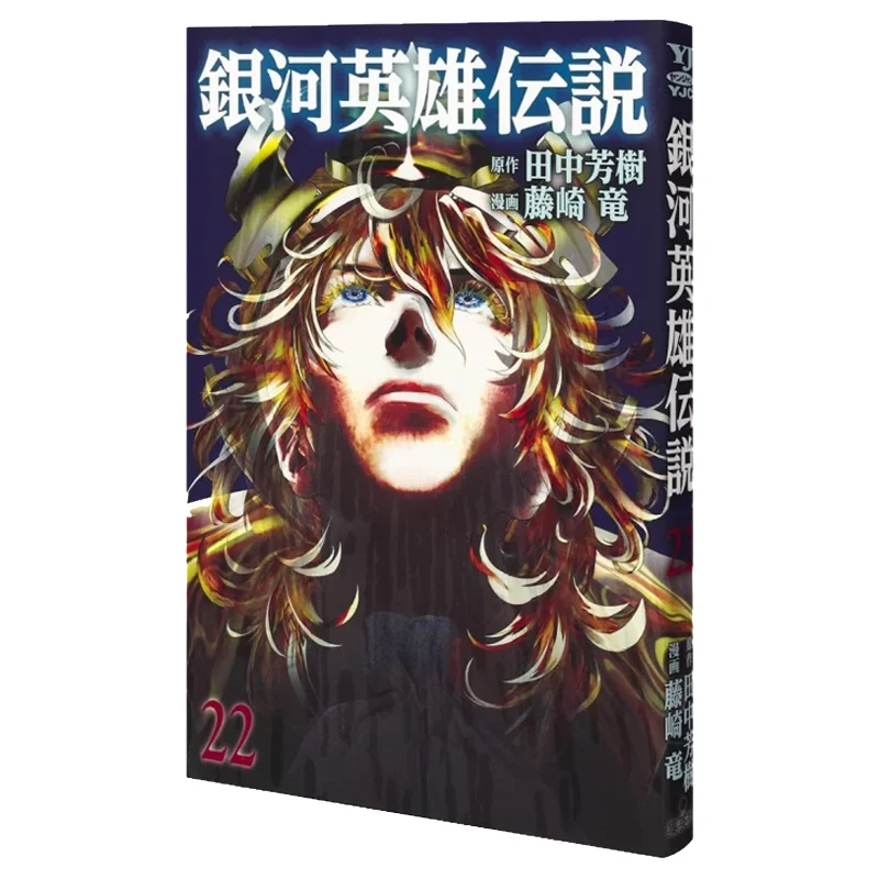 The Legend Of Galactic Heroes 22 Ryu Fujisaki Qingwen Publishing House 9786263408401 Book
The Legend Of Galactic Heroes 22 Ryu Fujisaki Qingwen Publishing House 9786263408401 Book