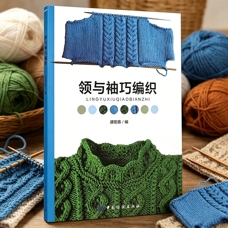 Collar and Sleeve Craft Weaving Chinese Version
Collar and Sleeve Craft Weaving Chinese Version