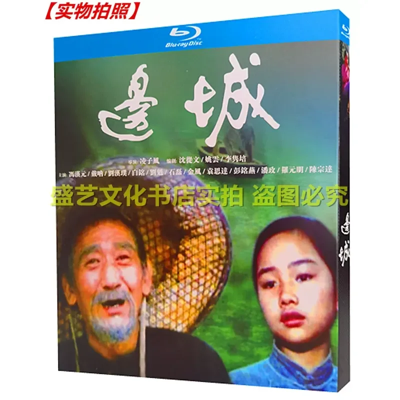Classic Nostalgic Award-Winning Film Border Town 1984 Directed by Ling Zifeng BD Blu-ray Restored Collector's Edition
Classic Nostalgic Award-Winning Film Border Town 1984 Directed by Ling Zifeng BD Blu-ray Restored Collector's Edition