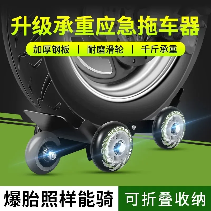 Battery motorcycle electric vehicle booster puncture self-help trailer moving car moving artifact flat tire pusher universal
Battery motorcycle electric vehicle booster puncture self-help trailer moving car moving artifact flat tire pusher universal