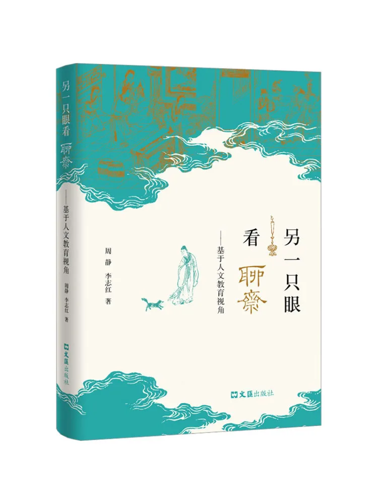 Книга-Винзац Другой глаз на Леаочжае на основе перспективности гуманистического образования 
Книга-Винзац Другой глаз на Леаочжае на основе перспективности гуманистического образования