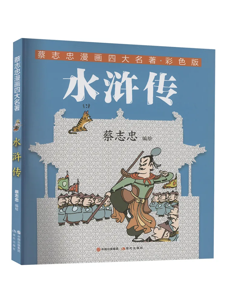 Книга-Winshare Water Margin Color Edition
Книга-Winshare Water Margin Color Edition