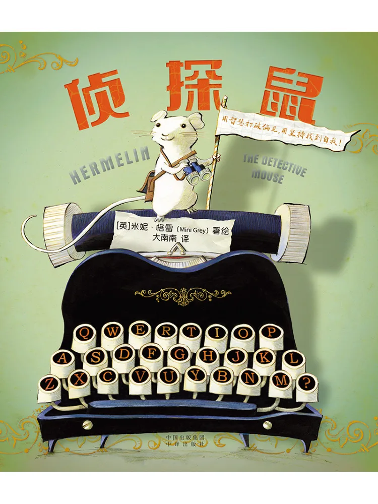 Книга-игра «Детективная мышь»
Книга-игра «Детективная мышь»