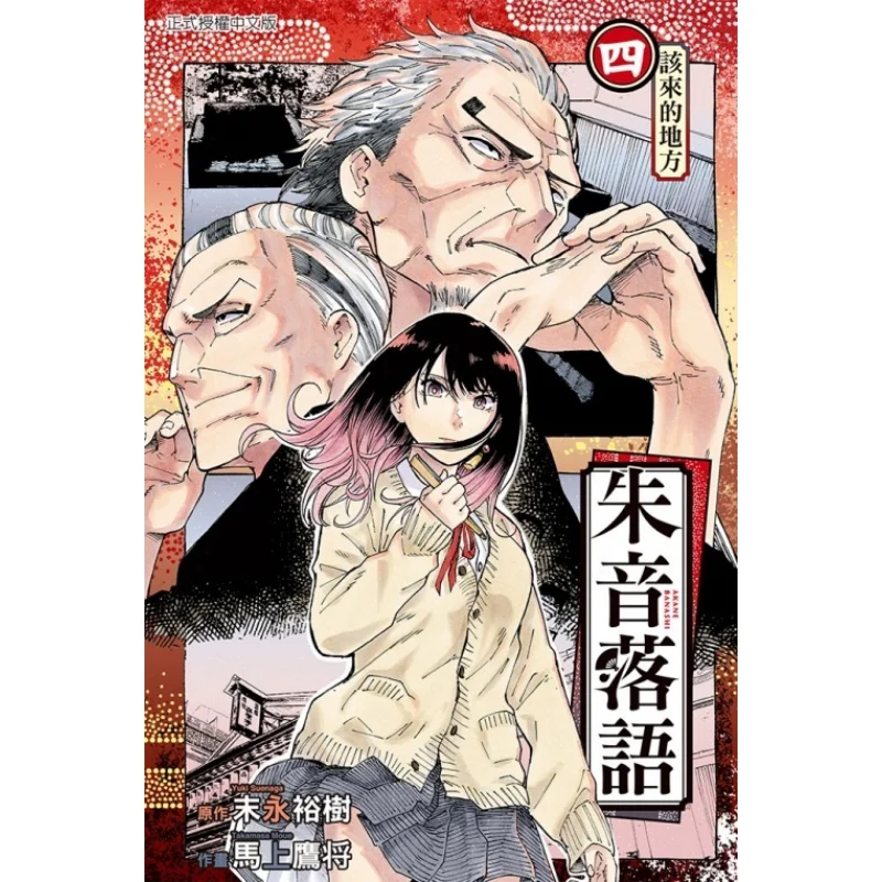 Zhu Yin Rakuyu, первый принт, ограниченная серия 46, Такаяма Такаяма Авторики Суэда, оригинальная работа, издательство Dongli 9786263722170
Zhu Yin Rakuyu, первый принт, ограниченная серия 46, Такаяма Такаяма Авторики Суэда, оригинальная работа, издательство Dongli 9786263722170