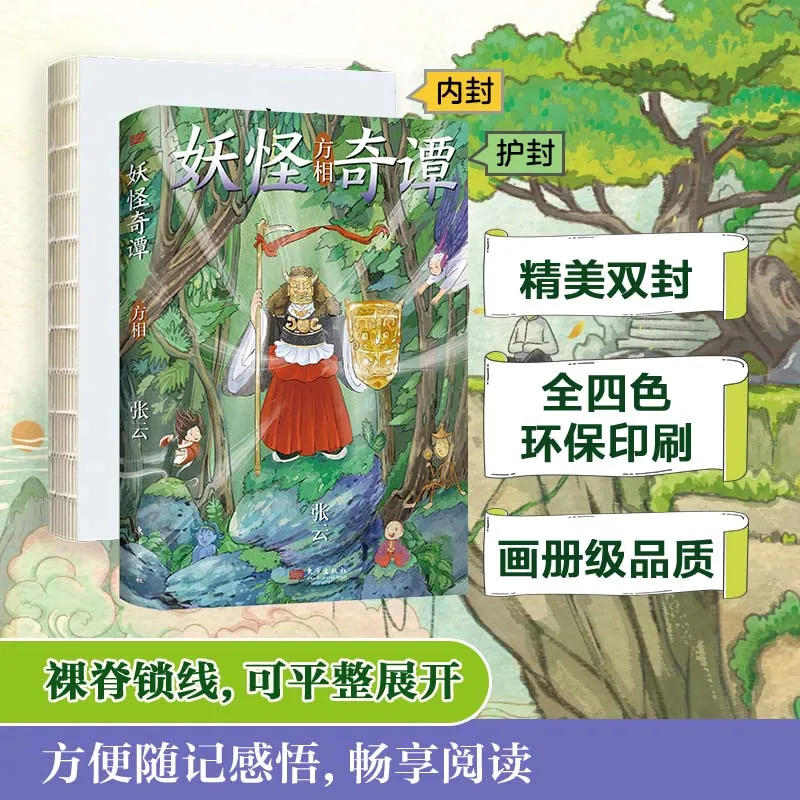 Yao Guai Qi Tan: Fang Xiang - A Chinese Mythology and Fantasy Novel
Yao Guai Qi Tan: Fang Xiang - A Chinese Mythology and Fantasy Novel