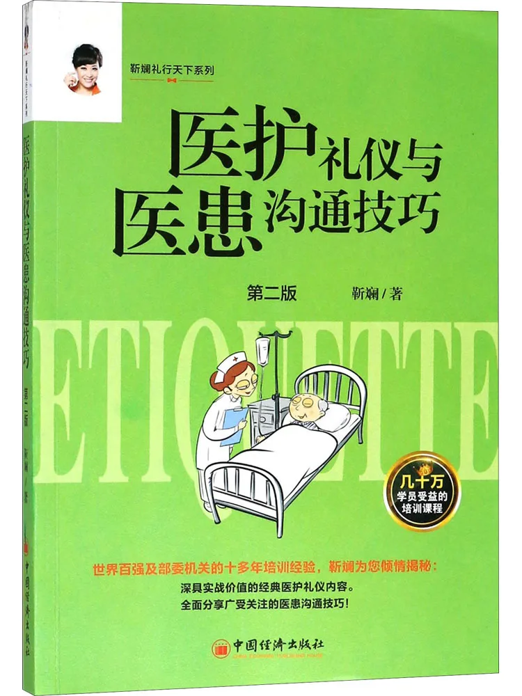 Книга-Winshare Медицинский этикет и навыки общения доктора и пациентов
Книга-Winshare Медицинский этикет и навыки общения доктора и пациентов