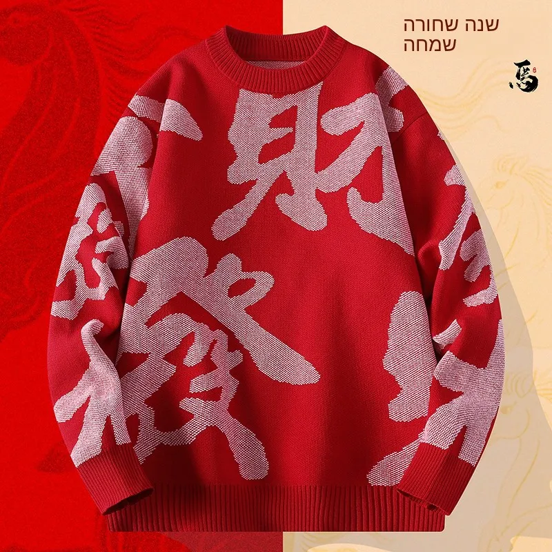 Red Thickened Loose Knitted Sweater round Neck Casual Style Winter Fashion Men's Clothing Comfortable Soft Medium Gauge Knitwear
Red Thickened Loose Knitted Sweater round Neck Casual Style Winter Fashion Men's Clothing Comfortable Soft Medium Gauge Knitwear