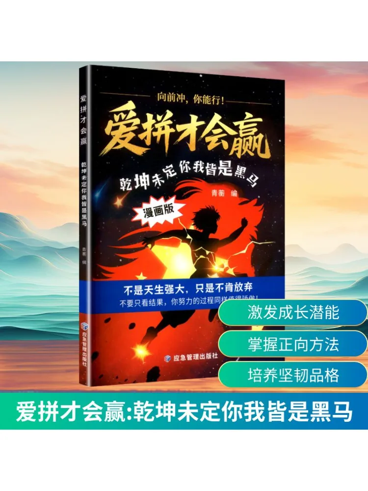 Book-Winshare Only By Striving Can We Win the Outcome Is Uncertain and Both Of Us Are Dark Horses
Book-Winshare Only By Striving Can We Win the Outcome Is Uncertain and Both Of Us Are Dark Horses
