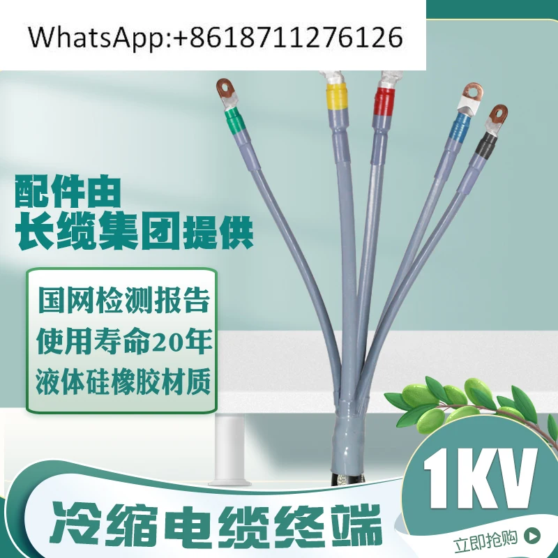 Рукав с пятью пальцами, холодная термоусадочная наконечник кабеля, 1 кВ, трехжильный наружный разъем, аксессуары для питания, изоляция низкого напряжения
Рукав с пятью пальцами, холодная термоусадочная наконечник кабеля, 1 кВ, трехжильный наружный разъем, аксессуары для питания, изоляция низкого напряжения