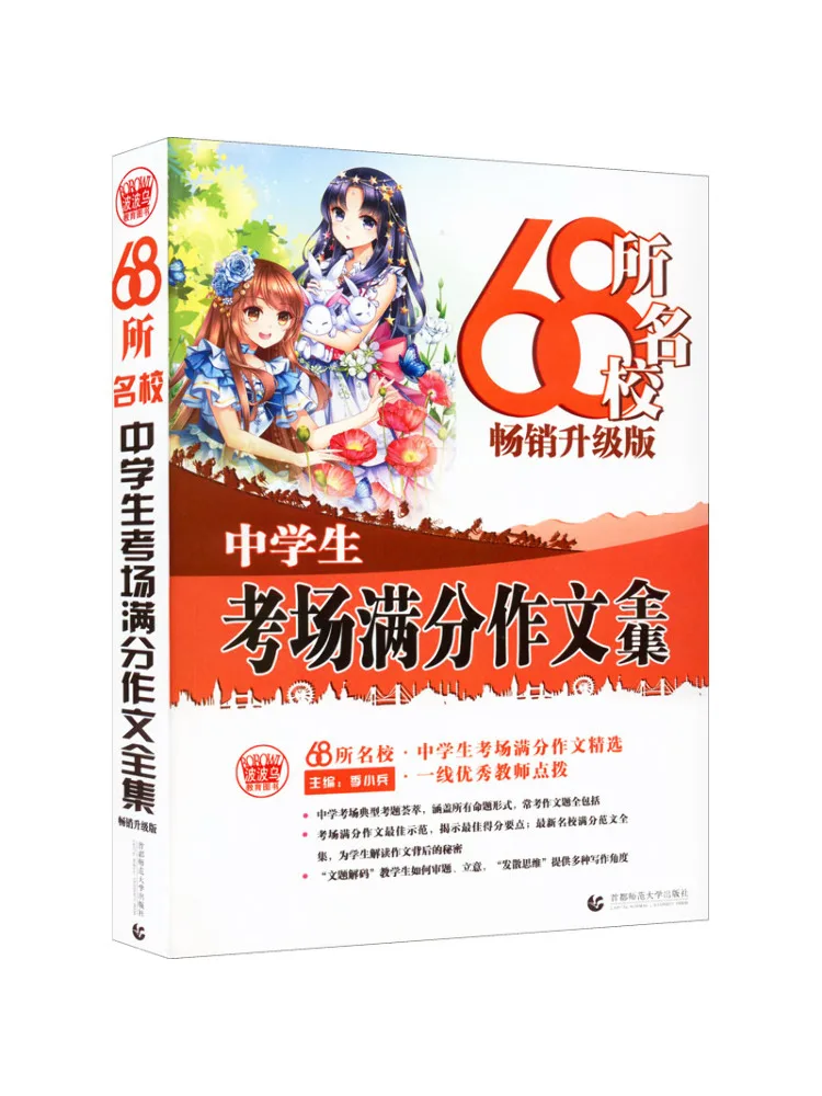 Книга-Winshare 68, экзамен для учащихся начальных классов средней школы, полнокачечная коллекция Essays, бестселлер, обновленное издание
Книга-Winshare 68, экзамен для учащихся начальных классов средней школы, полнокачечная коллекция Essays, бестселлер, обновленное издание