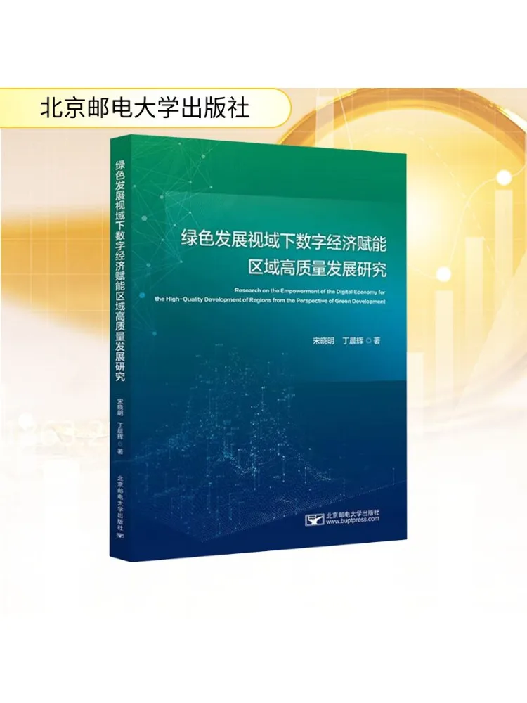 Book-Winshare Research on Digital Economy Regional Empowering Высококачественное развитие с Perspective Of Green Development
Book-Winshare Research on Digital Economy Regional Empowering Высококачественное развитие с Perspective Of Green Development
