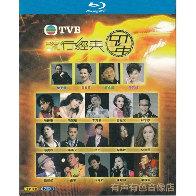 TVB Hong Kong Popular Classic 50-Year-Old Songs Selected Tracks CD Genuine High-Definition Blu-ray 2-Disc Set
TVB Hong Kong Popular Classic 50-Year-Old Songs Selected Tracks CD Genuine High-Definition Blu-ray 2-Disc Set