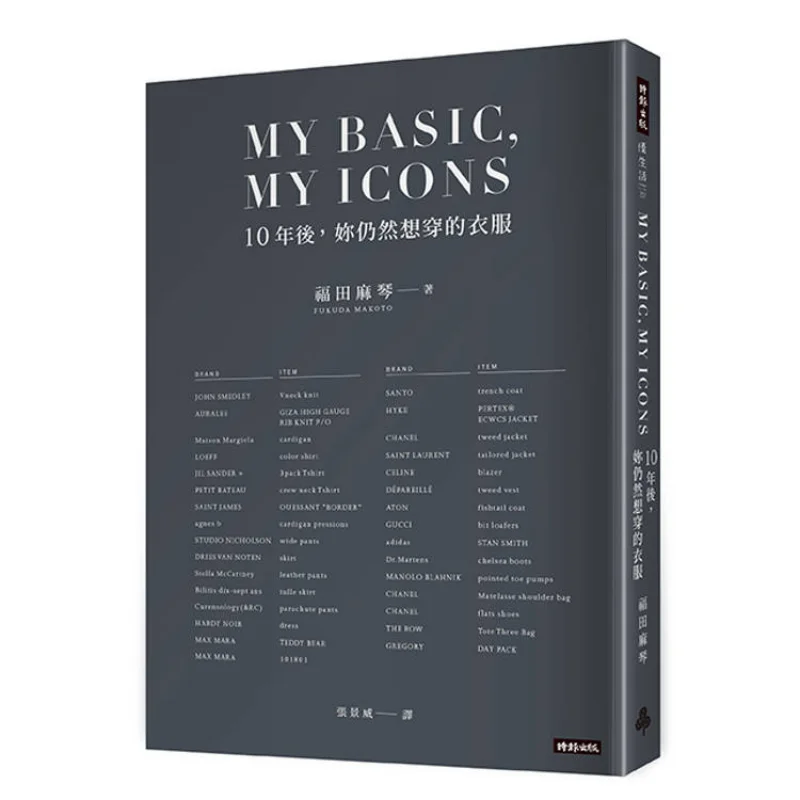 MY BASICMY ICON The Clothes You Still Want To Wear Ten Years Later Fukuda Makoto Times 9786263969469 Book
MY BASICMY ICON The Clothes You Still Want To Wear Ten Years Later Fukuda Makoto Times 9786263969469 Book