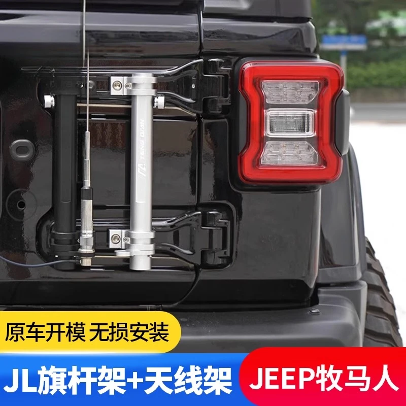 Wrangler JLJK 4XE 3-in-1 rear flag pole frame off-road modified desert reinforced antenna bracket
Wrangler JLJK 4XE 3-in-1 rear flag pole frame off-road modified desert reinforced antenna bracket