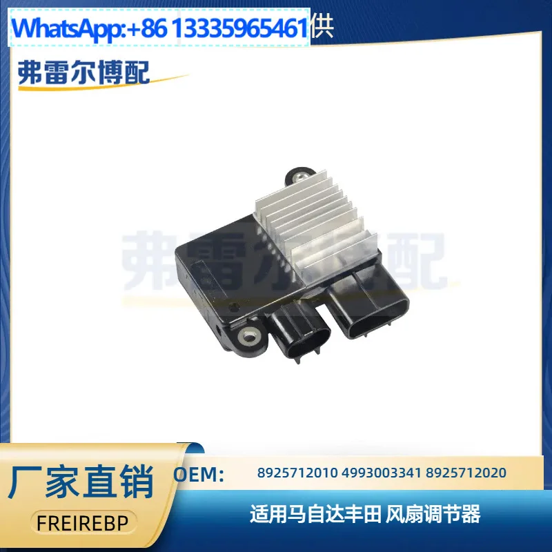 8925712010 4993003341 8925712020 Applies to Mazda Toyota Fan Regulators
8925712010 4993003341 8925712020 Applies to Mazda Toyota Fan Regulators