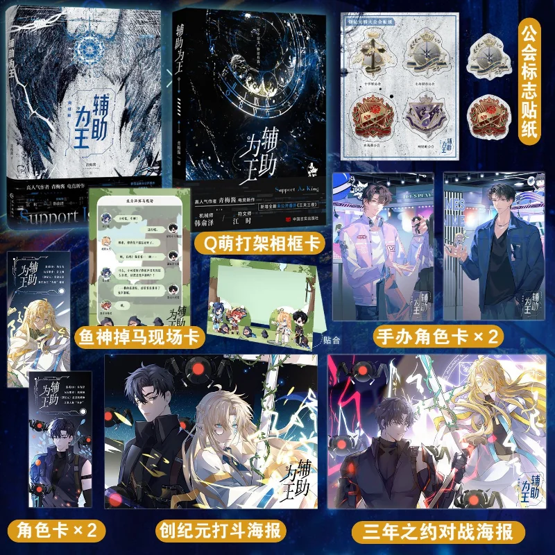 2books The Supporter Is King Bl Novels High-octane E-sports Novel By Qingmeijiang Main Character Han Yuze , Jiang Shi
2books The Supporter Is King Bl Novels High-octane E-sports Novel By Qingmeijiang Main Character Han Yuze , Jiang Shi