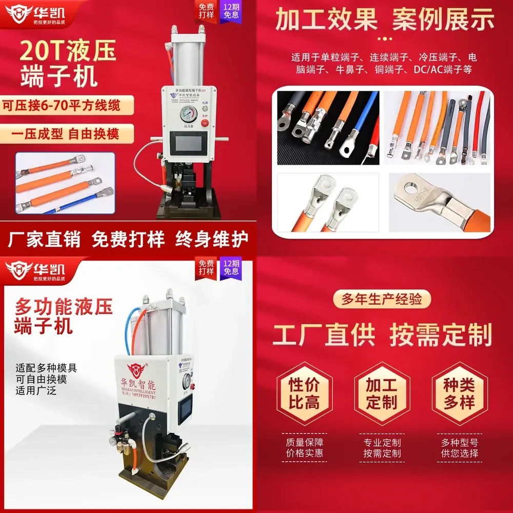 2026 Hot Item 10/20T multi-function hydraulic terminal machine hexagonal mold-free terminal machine large square new energy
2026 Hot Item 10/20T multi-function hydraulic terminal machine hexagonal mold-free terminal machine large square new energy