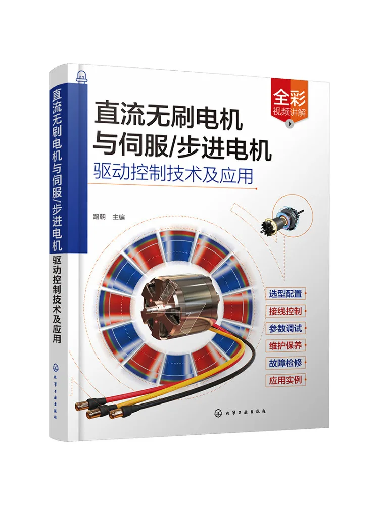 Book-Winshare Бесщеточный двигатель постоянного тока и сервопривод шагового двигателя Технология и применение
Book-Winshare Бесщеточный двигатель постоянного тока и сервопривод шагового двигателя Технология и применение