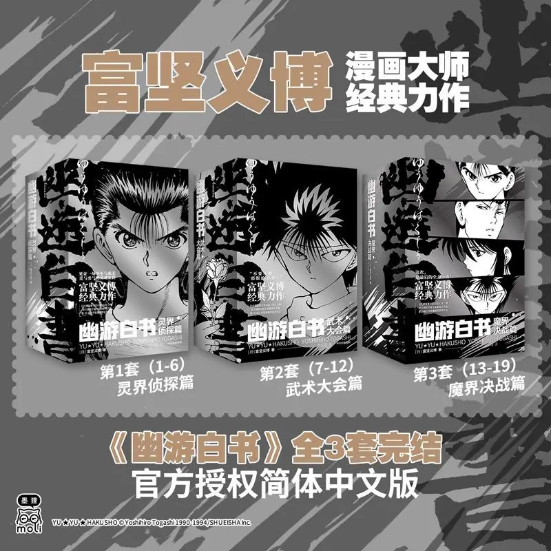 Yu Yu Hakusho Complete Set (3 Sets) By Yoshihiro Togashi Fantasy, Adventure Manga Book, Battle, Xuanhuan Fantasy Comic Book
Yu Yu Hakusho Complete Set (3 Sets) By Yoshihiro Togashi Fantasy, Adventure Manga Book, Battle, Xuanhuan Fantasy Comic Book