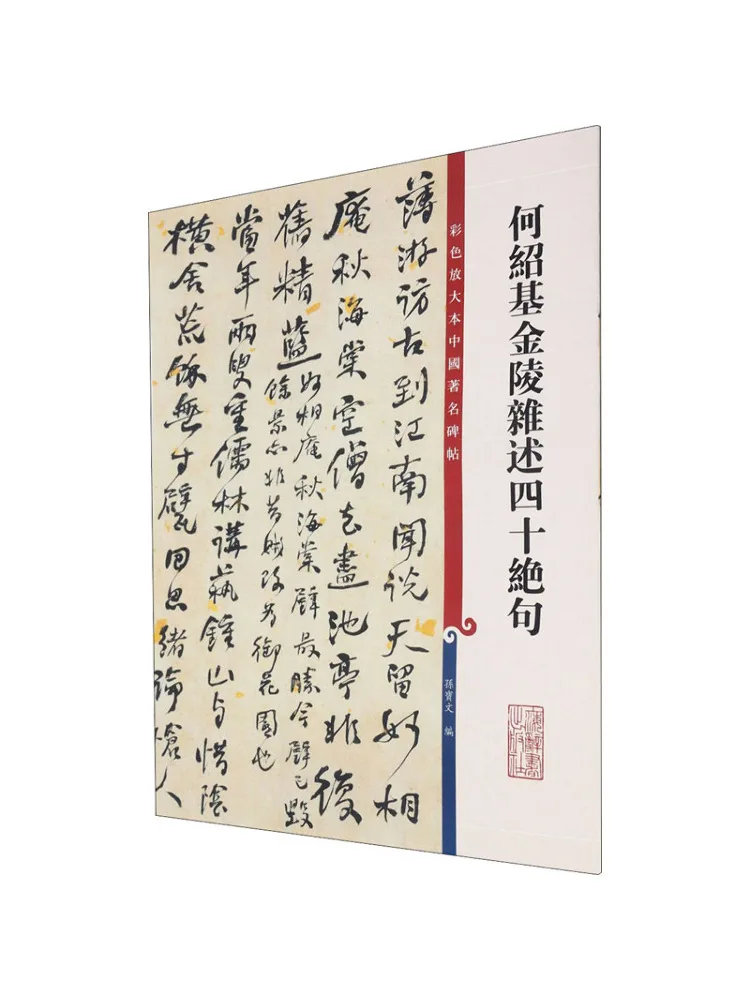 Book-Winshare He Shaojin's Miscellaneous Poems on the Mausoleum Of the Forty Poems
Book-Winshare He Shaojin's Miscellaneous Poems on the Mausoleum Of the Forty Poems