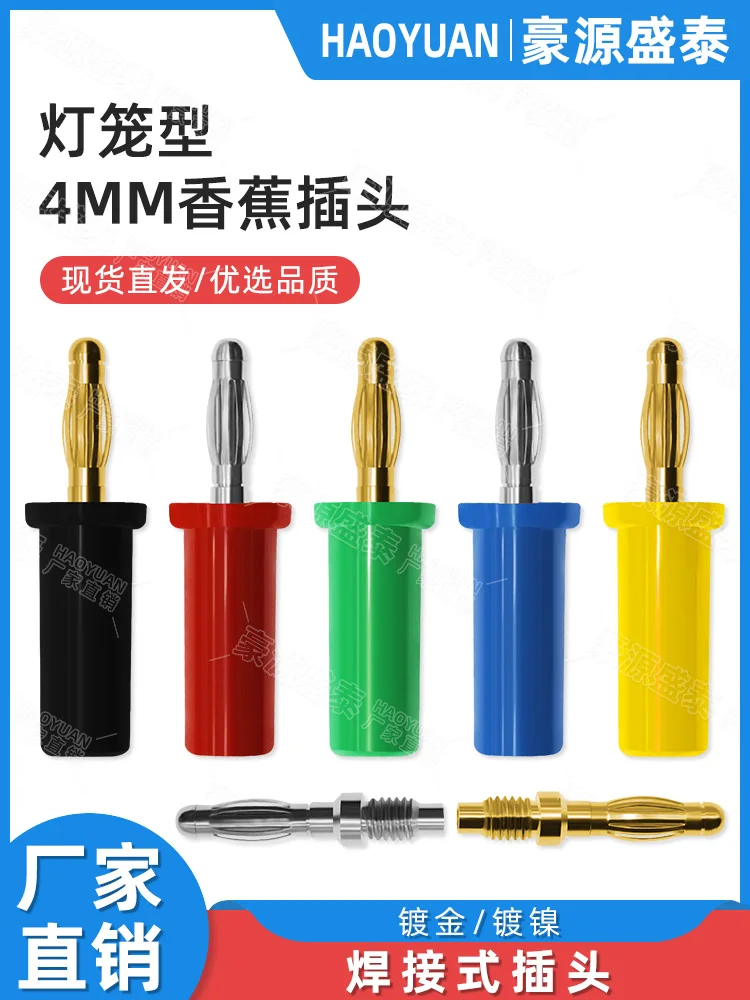 Pure copper gold-plated 4mm banana plug lantern type high current 4mm speaker speaker wire banana welding head
Pure copper gold-plated 4mm banana plug lantern type high current 4mm speaker speaker wire banana welding head