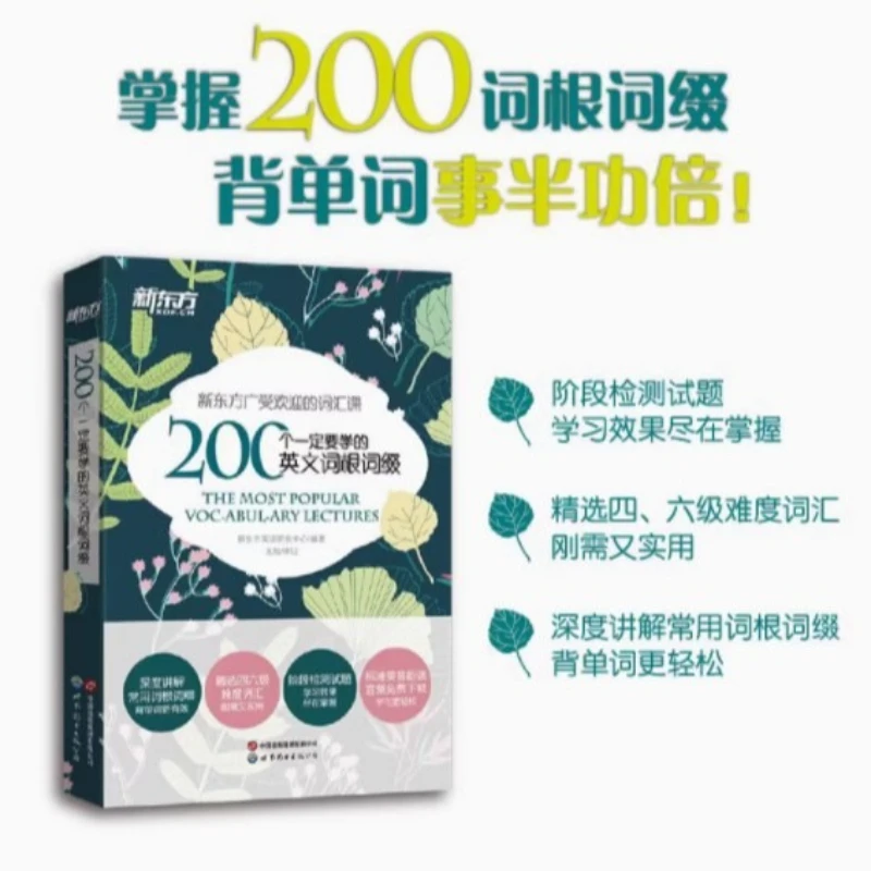 200 English Word Roots and Affixes That Must Be Learned, Pocket Sized Book with Pure British Pronunciation
200 English Word Roots and Affixes That Must Be Learned, Pocket Sized Book with Pure British Pronunciation