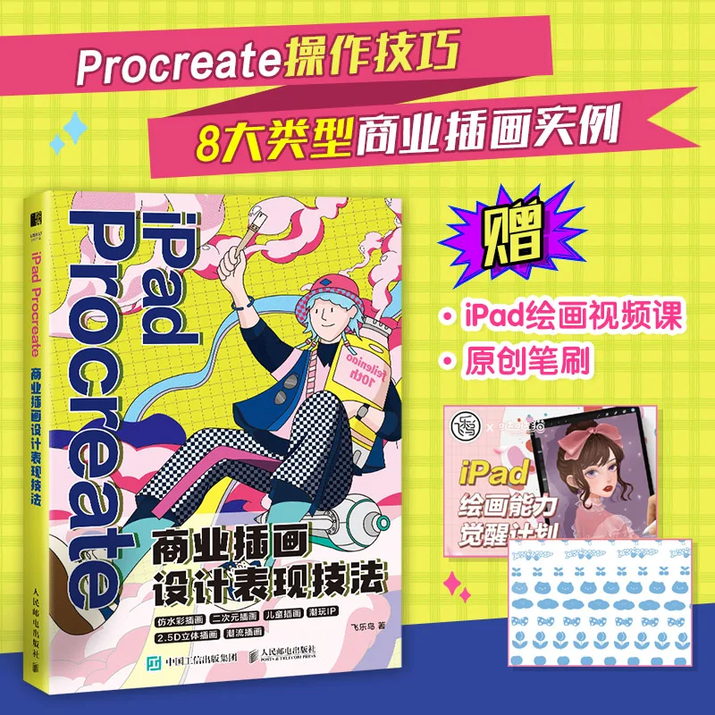 iPad Procreate Техники коммерческой иллюстрации
iPad Procreate Техники коммерческой иллюстрации