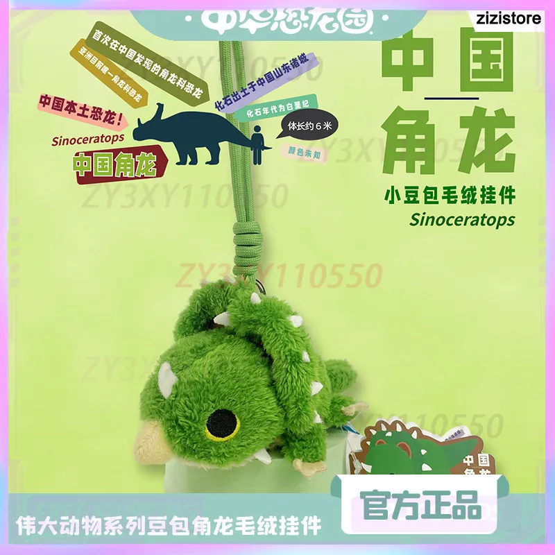 Sinoceratops Plush Keychain Pendant Great Animals Series Bean Bag Dinosaur Souvenir Gift For Kids & Dinosaur Enthusiasts
Sinoceratops Plush Keychain Pendant Great Animals Series Bean Bag Dinosaur Souvenir Gift For Kids & Dinosaur Enthusiasts