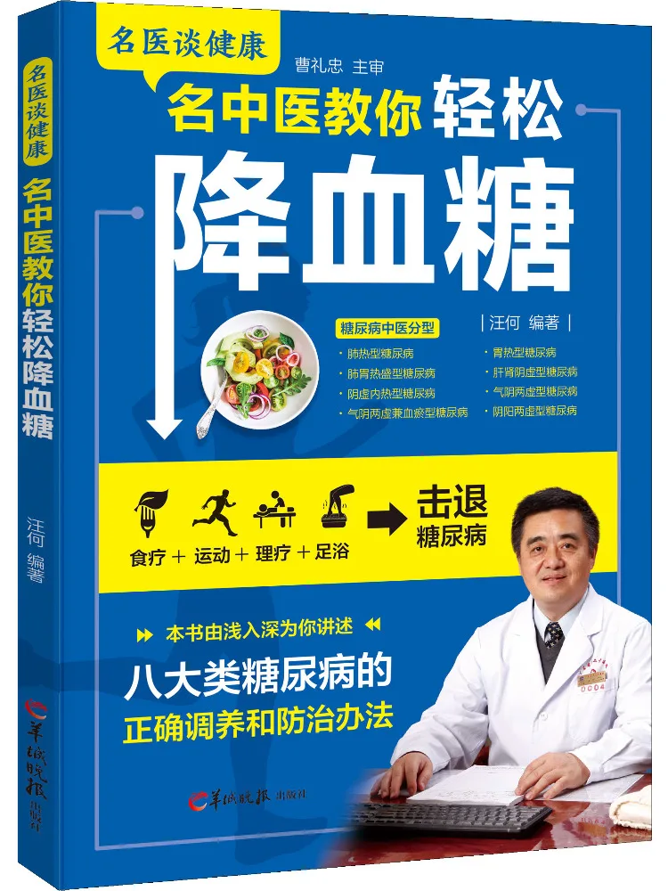 Book-Winshare Famous Chinese Medicine Practitioners Teach You How To Lower Blood Sugar Easily
Book-Winshare Famous Chinese Medicine Practitioners Teach You How To Lower Blood Sugar Easily