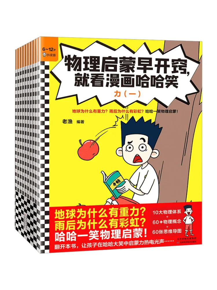 Книга-Winshare Physics Enlightenment Early Enlightenment Просто читает комиксы и смейте, 10 томов
Книга-Winshare Physics Enlightenment Early Enlightenment Просто читает комиксы и смейте, 10 томов