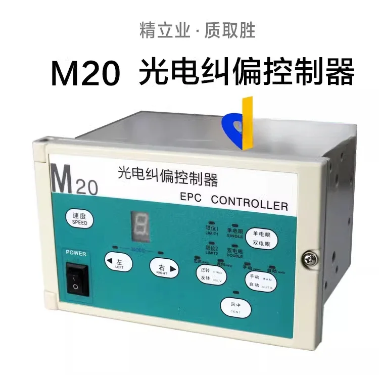 M20 deviation correction controller edge corrector deviation instrument Caruida EPC-KD12 photoelectric deviation EPC-D12
M20 deviation correction controller edge corrector deviation instrument Caruida EPC-KD12 photoelectric deviation EPC-D12