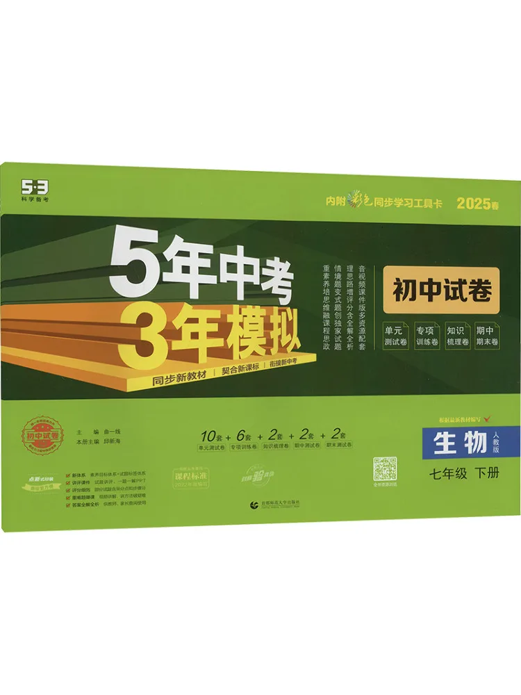 Book-Winshare Temple Aj Curriculum Standard Biology 7 People's Education Press 5 3 Junior High School Test Paper
Book-Winshare Temple Aj Curriculum Standard Biology 7 People's Education Press 5 3 Junior High School Test Paper