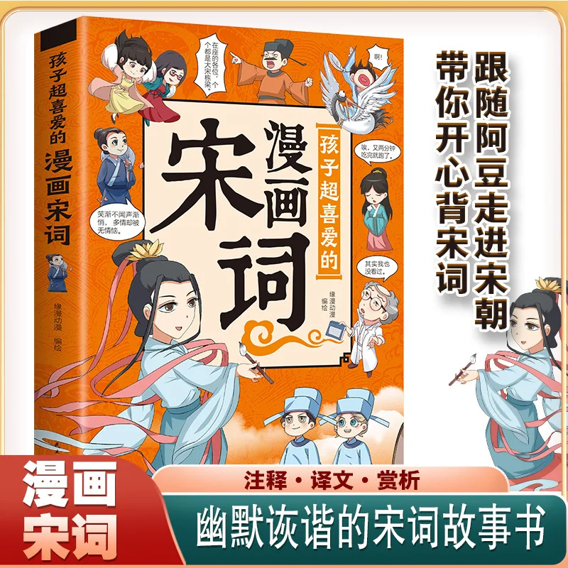 Children's Favorite Manga Song Lyrics, Manga Version, Extracurricular Reading for Elementary School Students
Children's Favorite Manga Song Lyrics, Manga Version, Extracurricular Reading for Elementary School Students