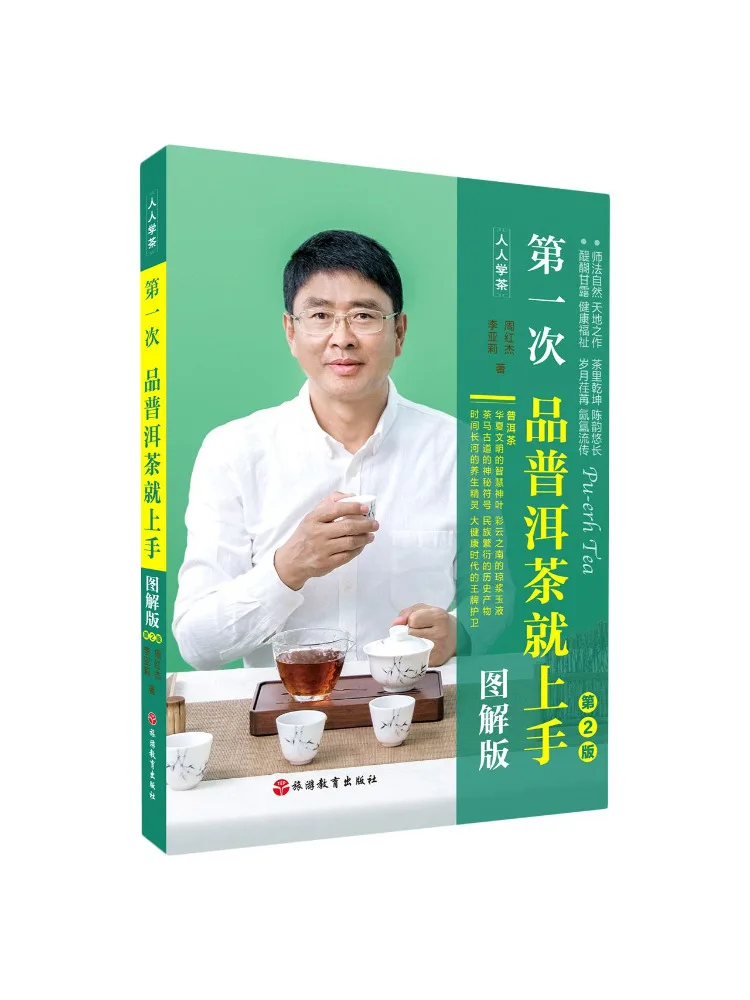 Book-Winshare Beginner's Guide To Tasting Pu'er Tea Illustrated Edition 2nd Edition
Book-Winshare Beginner's Guide To Tasting Pu'er Tea Illustrated Edition 2nd Edition