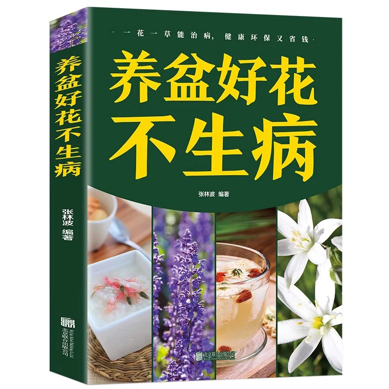 Keeping A Good Pot of Flowers Without Getting Sick, Home Gardening Books, Gardening Encyclopedia
Keeping A Good Pot of Flowers Without Getting Sick, Home Gardening Books, Gardening Encyclopedia