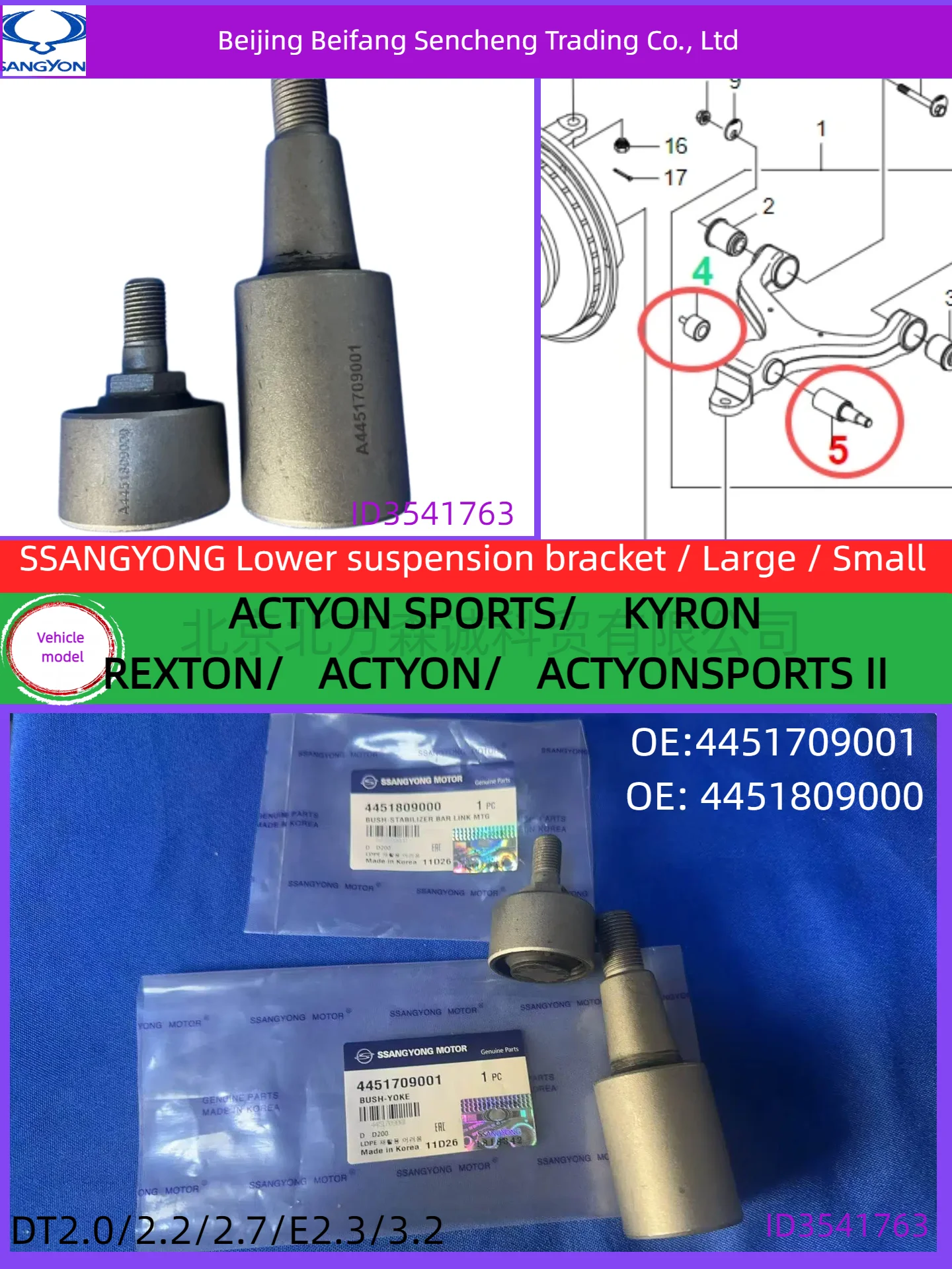 4451709001/4451809000Original SSANGYONG suspension mounting bracket / Size compatible with ACTYON / REXTON / KYRON /
4451709001/4451809000Original SSANGYONG suspension mounting bracket / Size compatible with ACTYON / REXTON / KYRON /
