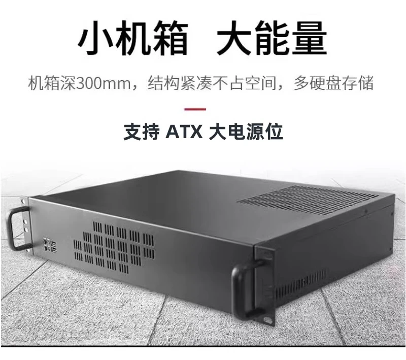 Suitable for 2U300 industrial control chassis ATX power supply MATX main board large power recording KTV video server conference
Suitable for 2U300 industrial control chassis ATX power supply MATX main board large power recording KTV video server conference