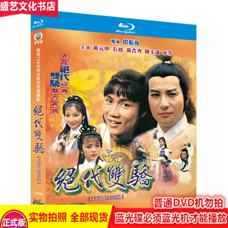 Ancient Costume Martial Arts TV Series Peerless Double Pride 1979 Two Disc BD Blu Ray Restored Version Huang Yuanshen Shi Xiu
Ancient Costume Martial Arts TV Series Peerless Double Pride 1979 Two Disc BD Blu Ray Restored Version Huang Yuanshen Shi Xiu