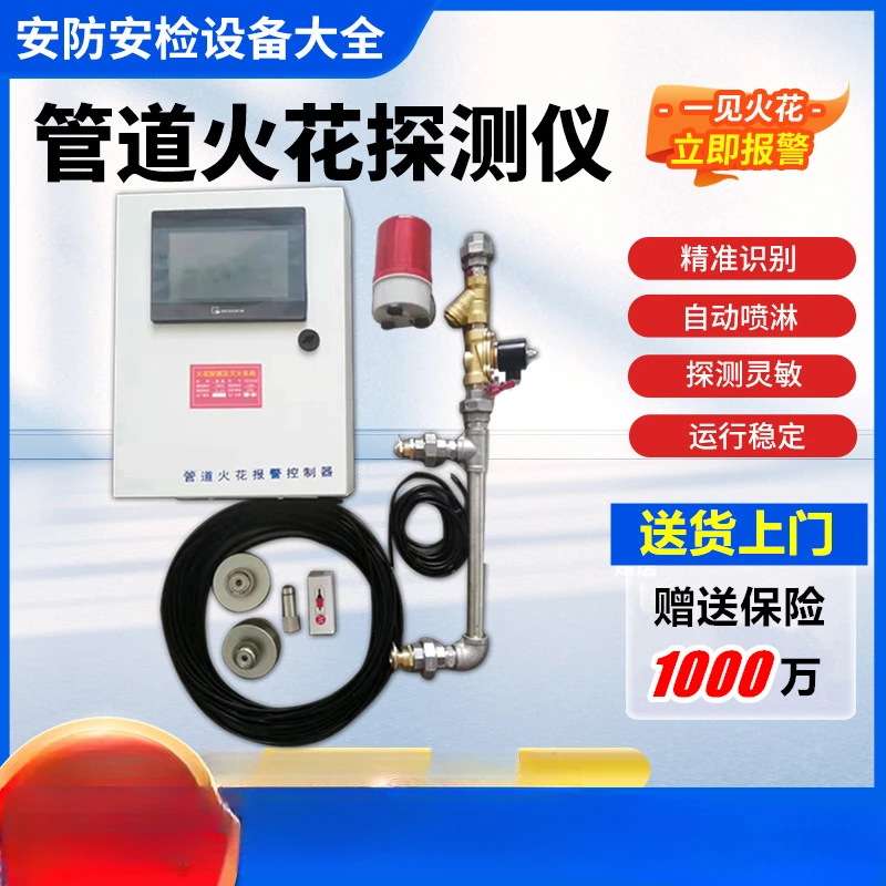 Pipeline spark detector Wood furniture factory Dust removal spark detector device Safety alarm automatic
Pipeline spark detector Wood furniture factory Dust removal spark detector device Safety alarm automatic