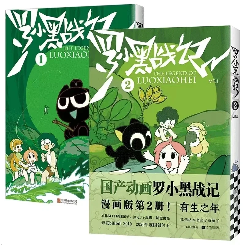 Luo Xiaohei's War Chronicles 1+2 Luo Xiaohei's Manga Books Cartoons Inspirational Friendship and Family Animation Books
Luo Xiaohei's War Chronicles 1+2 Luo Xiaohei's Manga Books Cartoons Inspirational Friendship and Family Animation Books