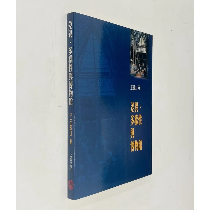 FH Разница различных и музеев, Издательство Издательство Ван Суншань Доксиан, 9789867862211 Книга
FH Разница различных и музеев, Издательство Издательство Ван Суншань Доксиан, 9789867862211 Книга