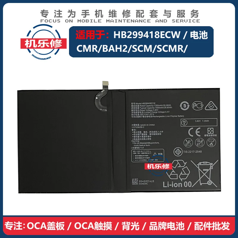 JALO Tablet Batteries For HUAWEI SCM-W09 SCMR-W09 CMR-W09 BAH2-W09 HB299418ECW Lithium Polymer Battery Cells Replacement
JALO Tablet Batteries For HUAWEI SCM-W09 SCMR-W09 CMR-W09 BAH2-W09 HB299418ECW Lithium Polymer Battery Cells Replacement
